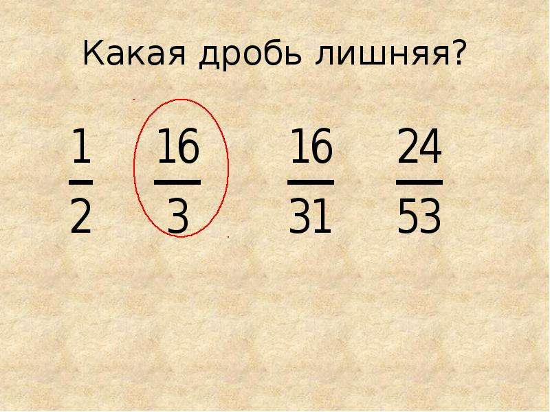 9 3 какая дробь. Какая из дробей наибольшая. Как понять какая дробь больше. 4,5 Какая дробь. 1 Это какая дробь.