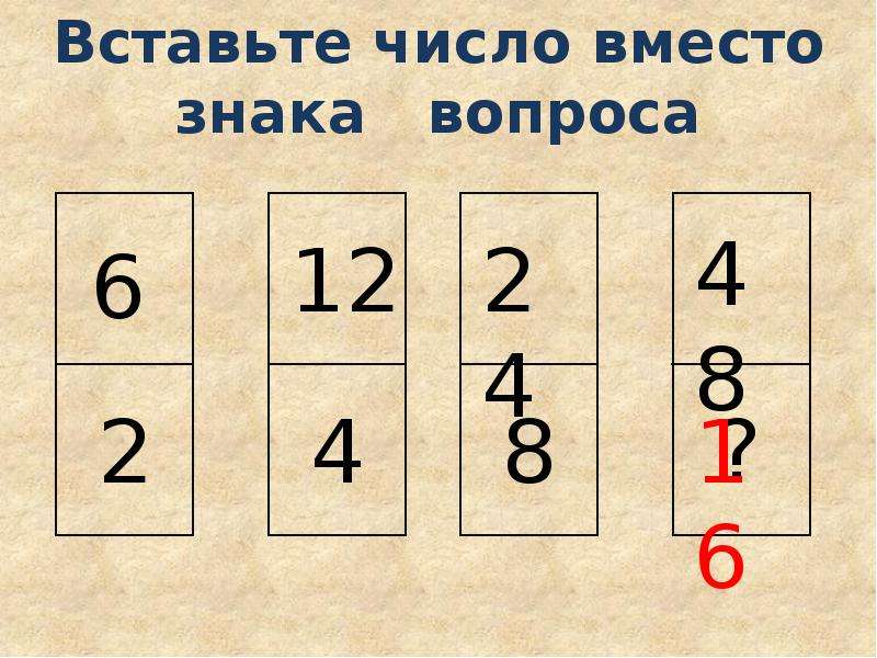 Вставить число 1 класс. Вставьте число вместо знака вопроса. Вставьте число вместо знака ?. Вставь число. Впиши число вместо вопросительного знака.