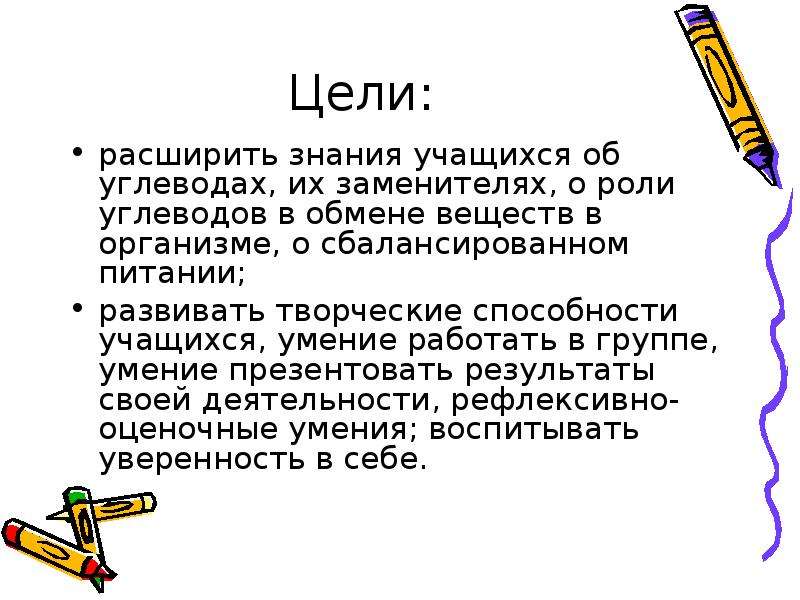 Углеводы и их роль и значение в жизни человека презентация