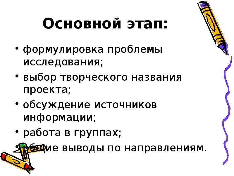 Как правильно сформулировать проблему проекта