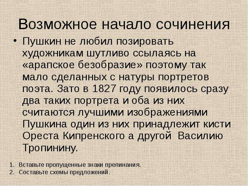 Эссе пушкин кратко. А.С. Пушкин "сочинения". Сочинение о Пушкине. Сочинение про Пушкина. Сочинение о Пушкине 3 класс.