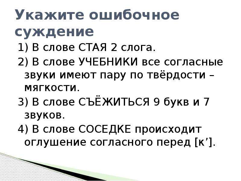 Стая сколько букв. Стая сколько слогов. Стая слоги в слове. Стая сколько звуков. Сколько букв и звуков в слове стая.