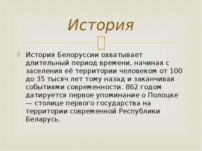 Сообщение о белоруссии 3 класс окружающий мир план