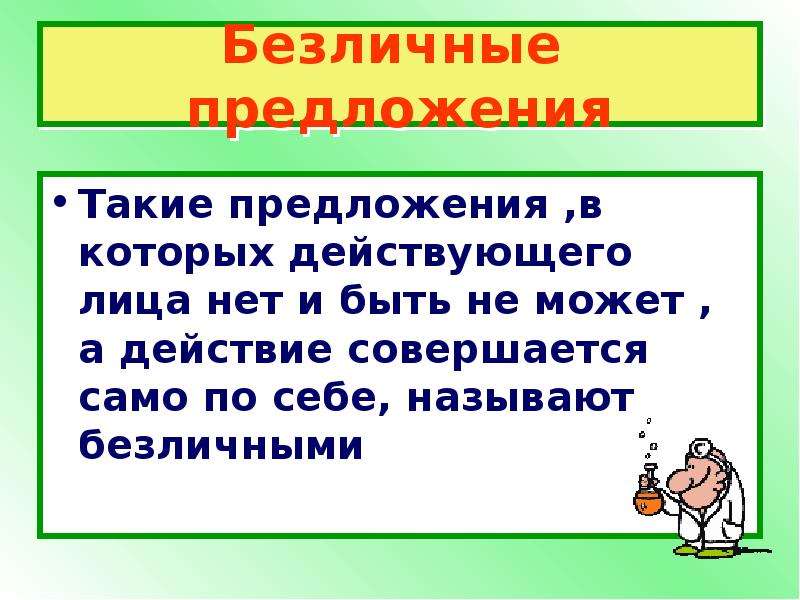 Схема безличного предложения