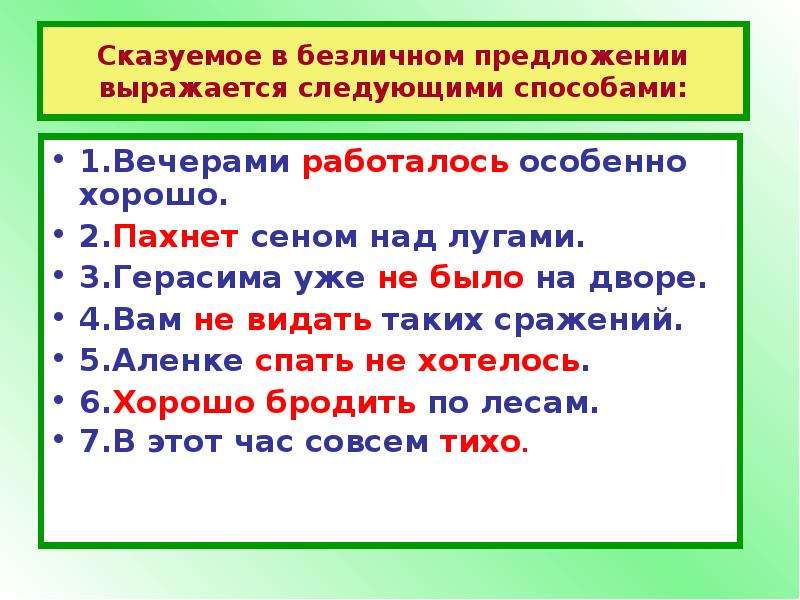 4 предложения безличные глаголы. Сказуемое в безличном предложении выражается следующими способами. Предложения с безличными глаголами. Безличные предложения примеры. Сказуемое не было в безличном предложении.