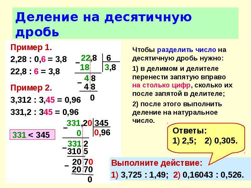 Урок 5 класс деление десятичных дробей презентация 5 класс