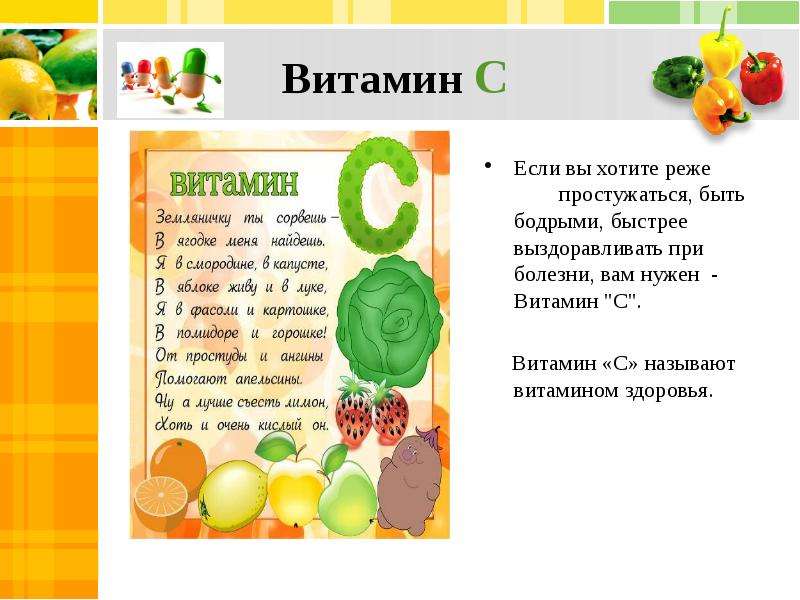 Презентация 3 класс витамины