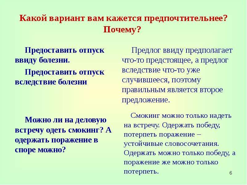 Вследствие болезни. Предоставить отпуск вследствие болезни. Предоставить отпуск ввиду болезни или вследствие болезни. Предоставить отпуск по причине болезни или ввиду болезни. Отпуск ввиду болезни.