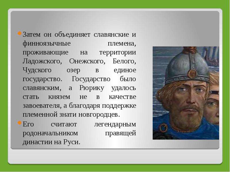 Объединение славян. Князь объединивший славянские племена. Объединение славянских племен. Племена славян объединились. Славянские племена объединяются.