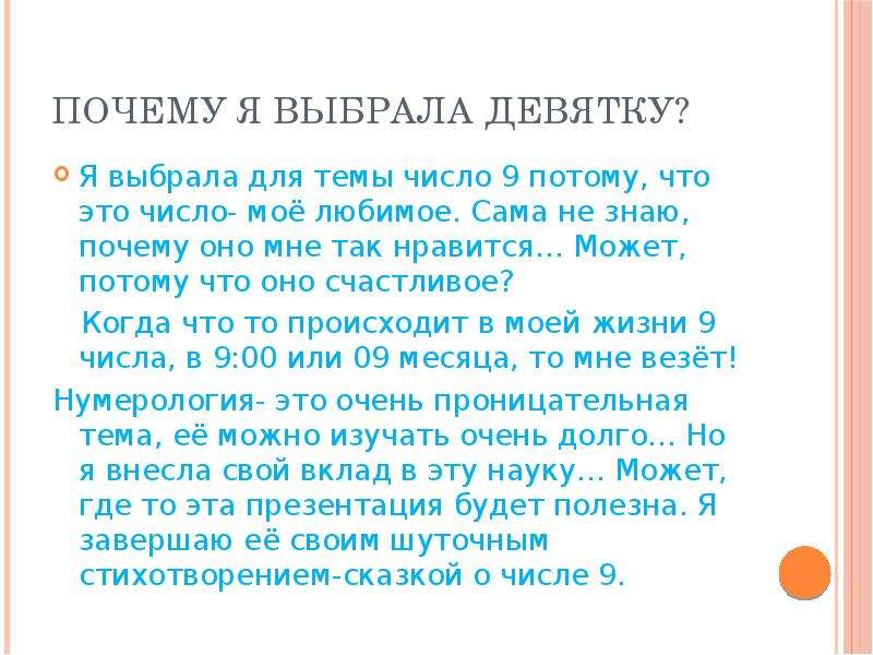 Потому что 9. Почему я выбрал цифру 5. Проект почему я люблю цифру. Почему я люблю цифру 7. Почему я выбрала цифру 7.