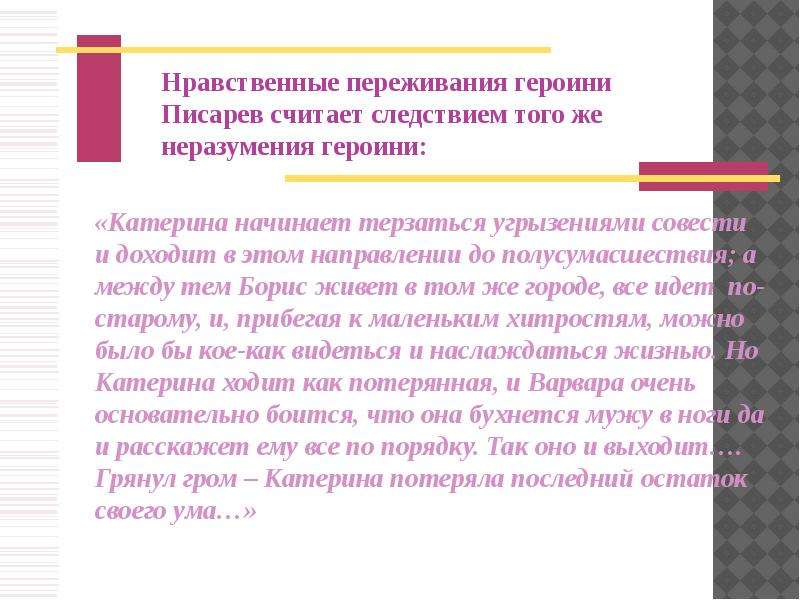 Образ катерины в драме. Образ Катерины вывод. Катерина жертва внутренней грозы грозы совести. Нравственные переживания. Образ Катерины сочинение.