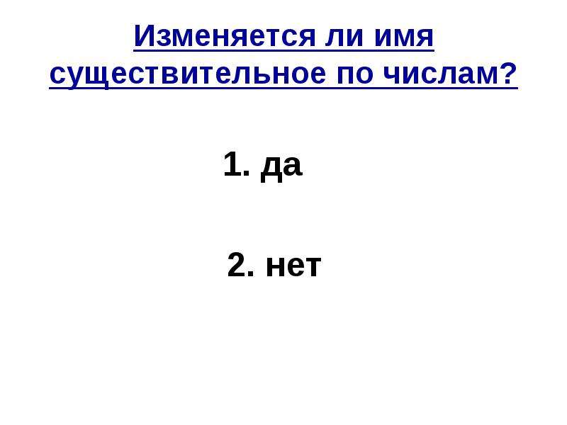 Тест существительное 10 класс. Имя существительное тест. Тест имя существительное 2 класс. Тест имена существительные 2 класс.