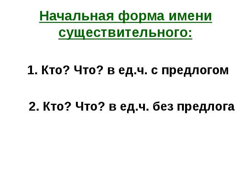 Презентация начальная форма имени прилагательного 3 класс школа россии