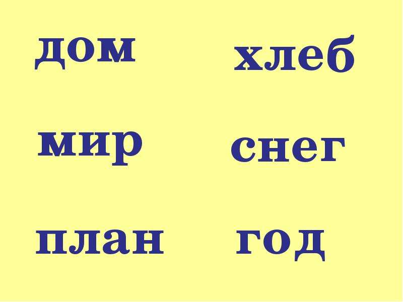 Парные согласные в конце слова 1 класс презентация