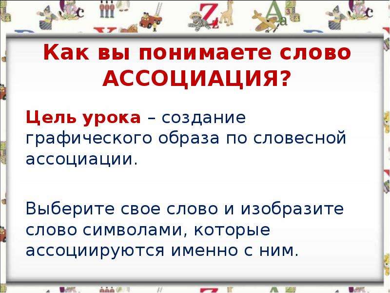 Как понять слово создать