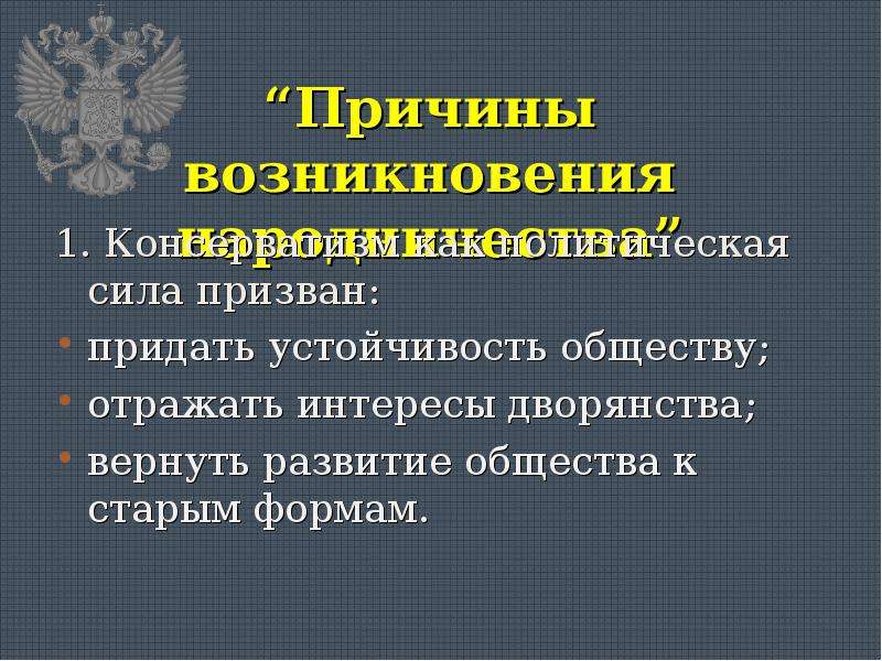 Возникновения народничества