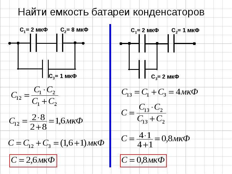 Определите общую емкость конденсаторов схема включения которых приведена на рис 4