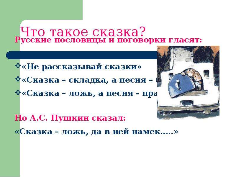 Проект что такое сказка