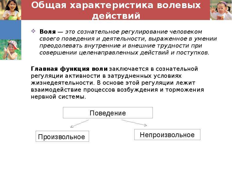 Общая воля. Характеристика воли в психологии. Воля основная характеристика. Характеристика волевых действий. Общая психологическая характеристика воли.