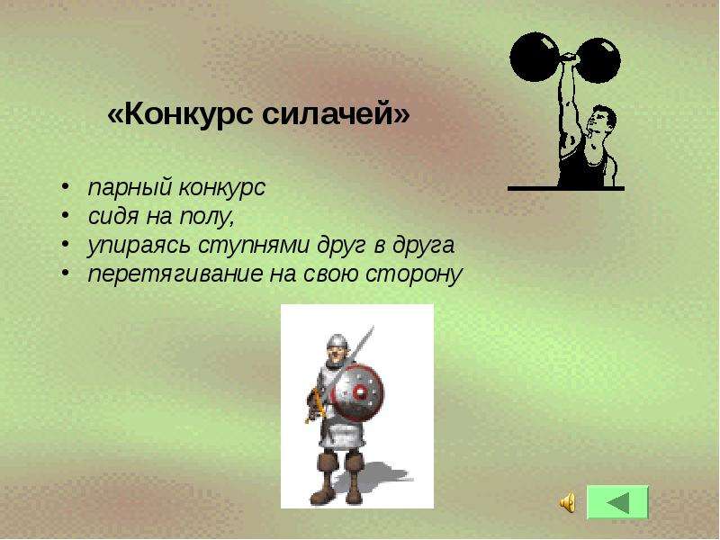 Силачи загадки. Стихи про силачей. Загадка про силача. Конкурс силачей. Стих про силачей для детей.