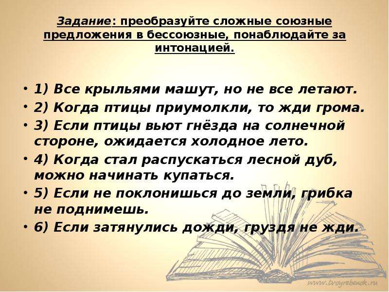 Презентация по русскому языку бессоюзные предложения