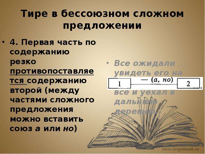 Презентация тире и двоеточие в бессоюзном сложном предложении 9 класс