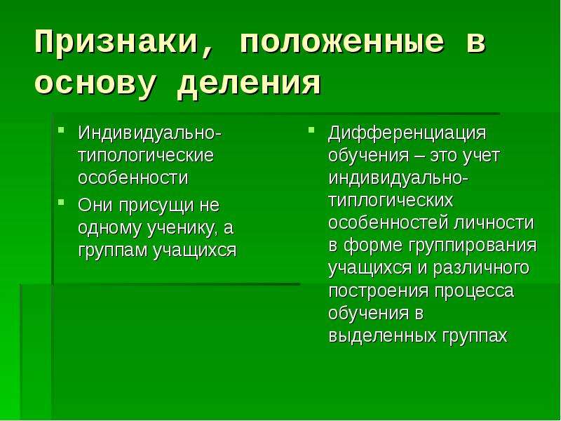 Признаки деления земли. Признаки классового деления. Основными признаками классового деления. Основными признаками классового деления являются. Деление учащихся на типологические группы.