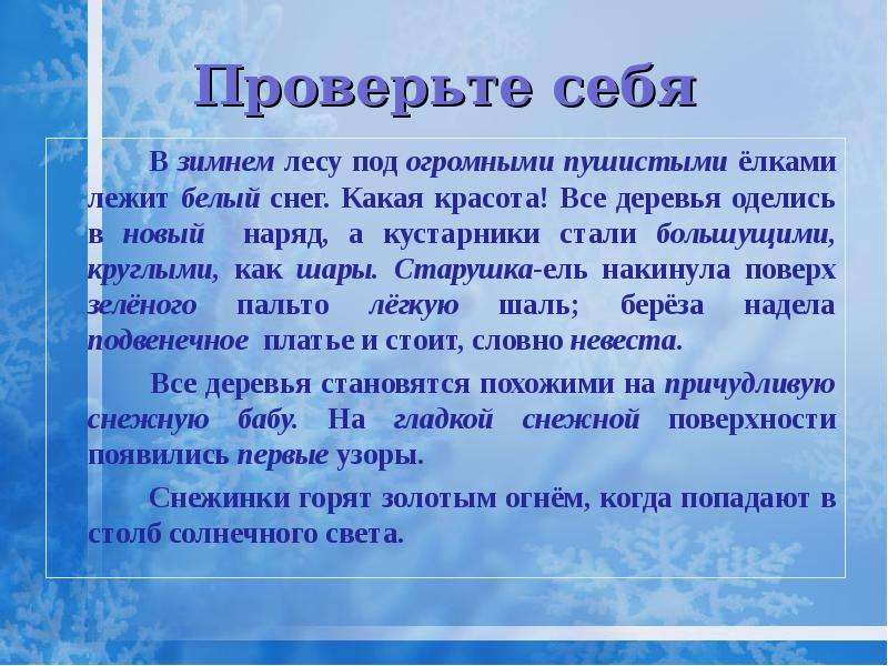 Сочинение зима в лесу. Описание зимнего леса. Сочинение зимний лес. Сочинение описание зимний лес.