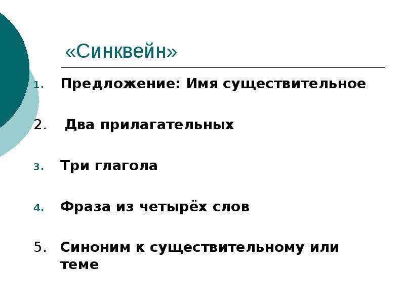 Имя предложение. Синквейн предложение. Синквейн на тему предложение. Предложение синквейн предложения. Существительное 2 прилагательных 3 глагола синквейн.