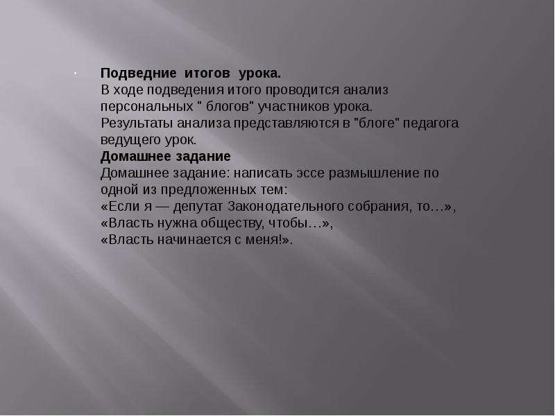 Участники урока. Парламентский урок задания. Подведние итоговурока. §3 Обществознание 