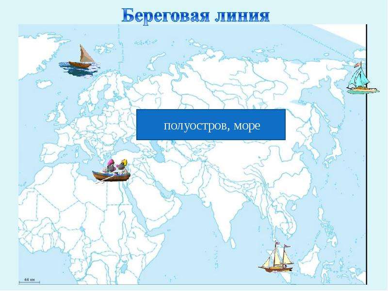 Карта евразии береговая линия