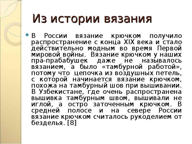 История возникновения вязание крючком презентация