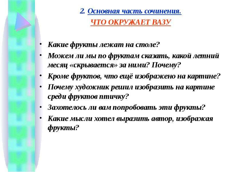 Цветы фрукты птица картина толстой сочинение. Русский язык 5 класс сочинение цветы фрукты птица. План по картине ф Толстого цветы фрукты птица 5 класс. Сочинение по картине ф Толстого цветы фрукты птица. Сочинение Толстого цветы фрукты птица 5 класс.