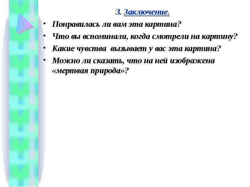 Сочинение по картине толстого цветы фрукты 5. Заключение по картине. Толстой цветы фрукты птица сочинение для 5 класса. Сочинение по картине цветы фрукты птица толстой 5 класс. Сочинение по картине ф п Толстого цветы фрукты птица 5 класс.