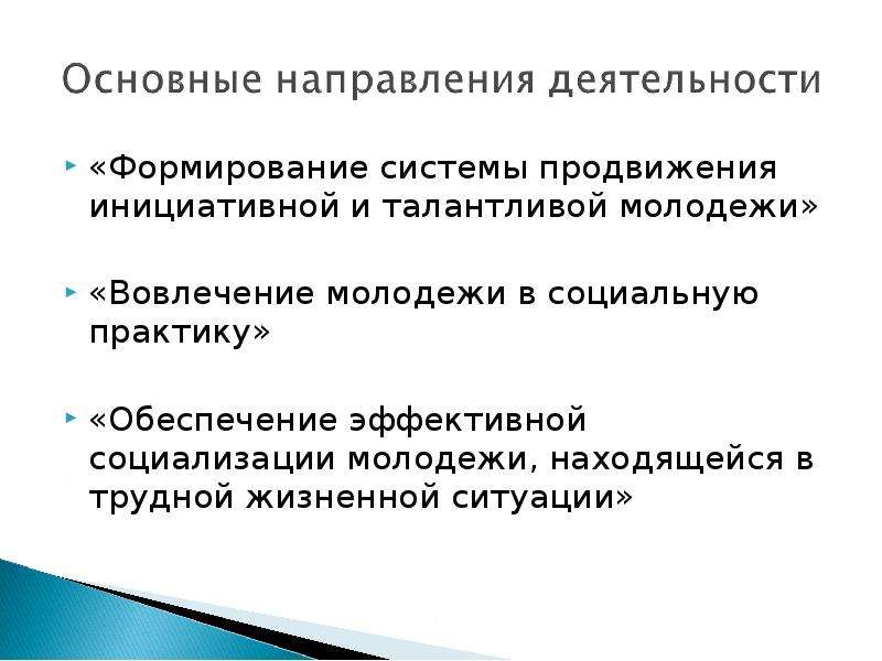 Проект на тему молодежь в становлении гражданского общества тенденции и перспективы