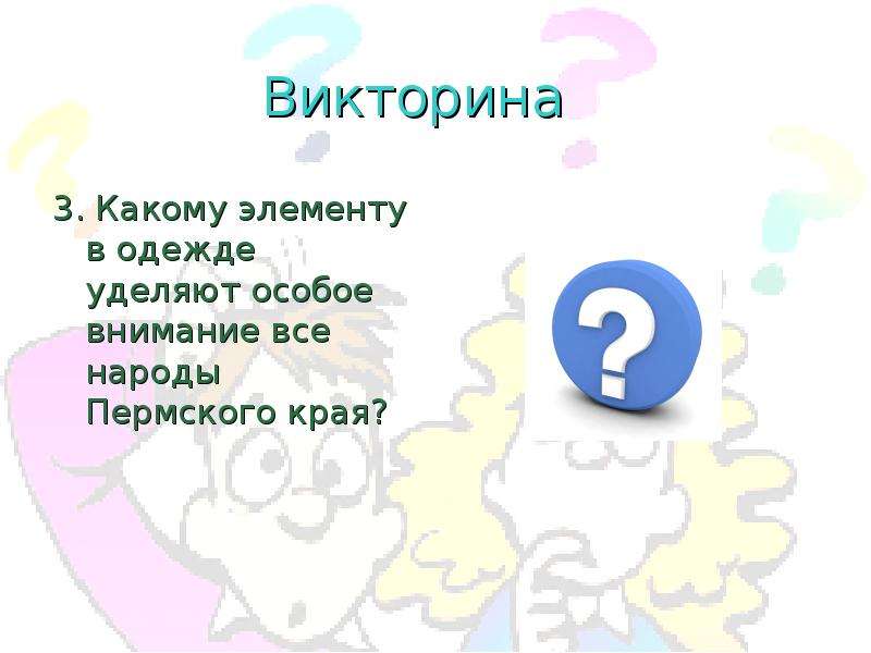 Народы пермского края презентация