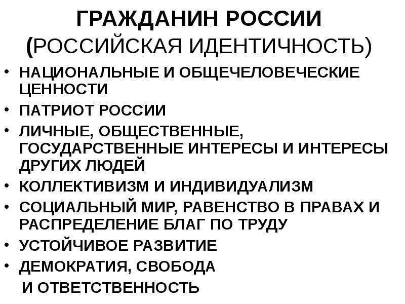 Российская идентичность. Общечеловеческую идентичность. Элементы национальной самоидентификации россиян. Национальная идентичность россиян.