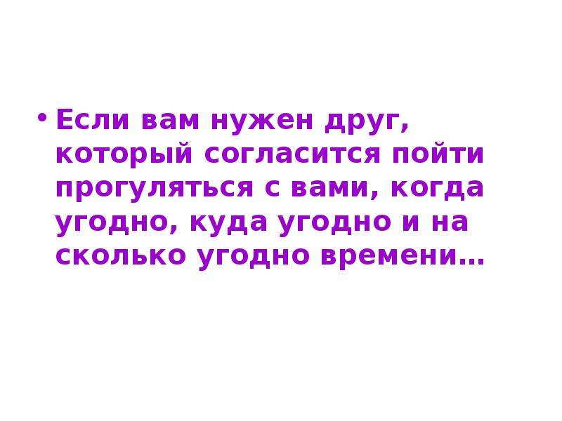 Для чего нужны друзья. Нужен друг. Мне нужен друг. Друзья не нужны.