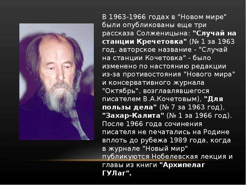 Солженицын презентация 9 класс по литературе творчество и биография