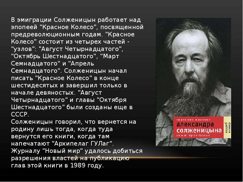 Солженицын презентация 9 класс по литературе творчество и биография