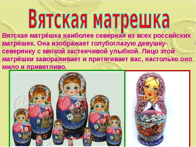 Презентация воронежская матрешка