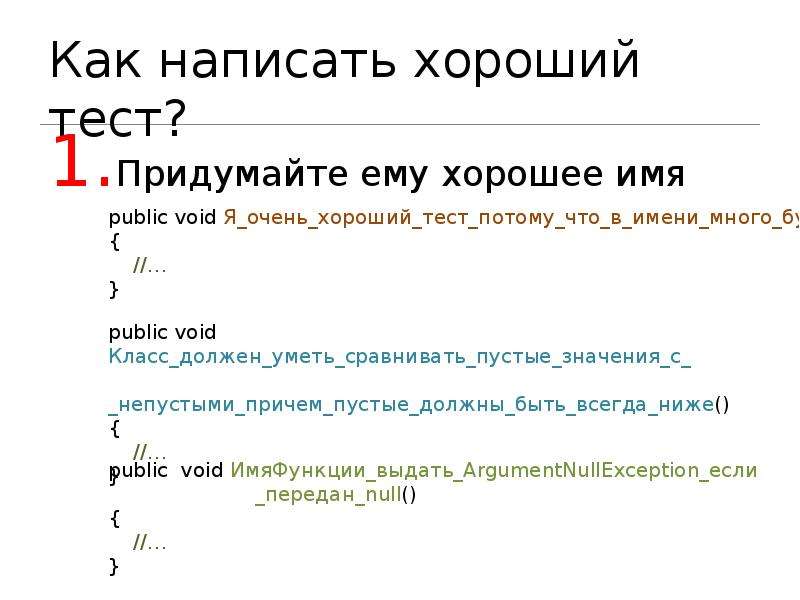 Напиши придумай. Придумать как пишется. Как написать придумал. Выдуманы как пишется. Придумай как писать.