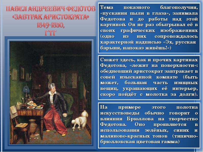 Творчество федотова павла андреевича презентация