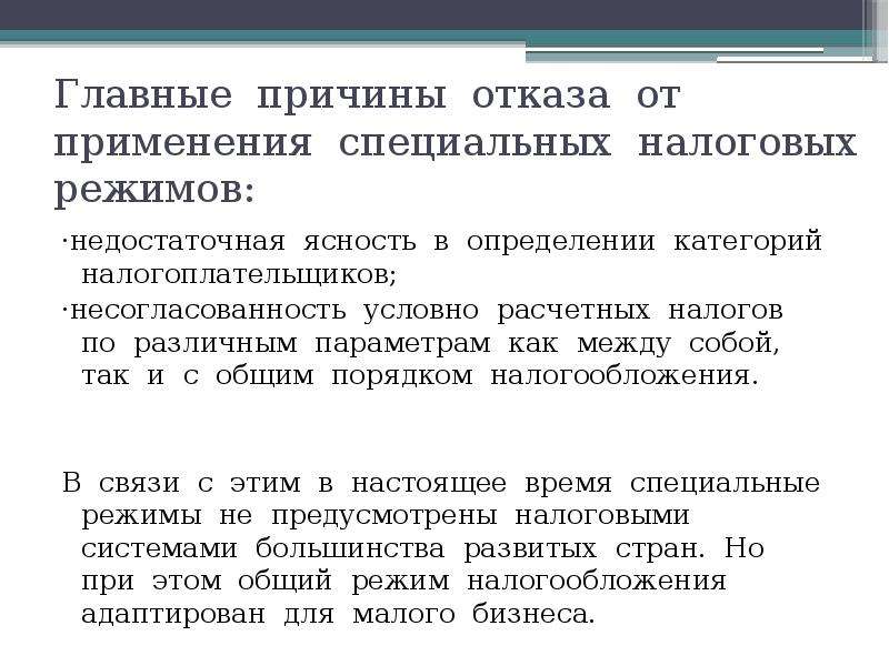 Роль специальных. Категории налогоплательщиков. Недискриминационность налогового режима. Несогласованность окончаний. Какие две категории налогоплательщиков названы в тексте.