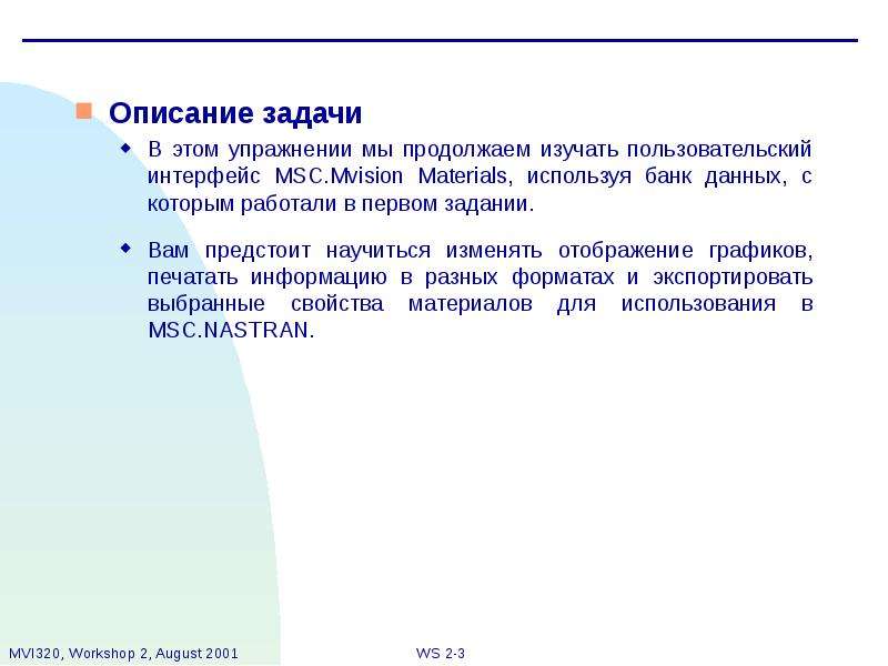 Описание задачи. 1. Описание задачи. Описание задачи в интерфейсе примеры. Как описать задачи.