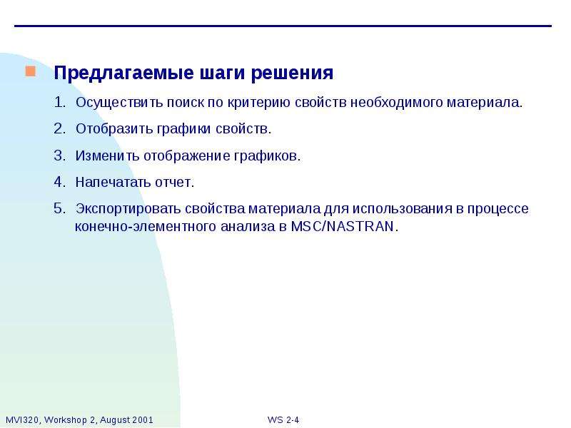 Шаги решения класс. Презентация шаги решения. Предлагаемое решение. Предлагаемое решение проекта. Документальное решение шаги.