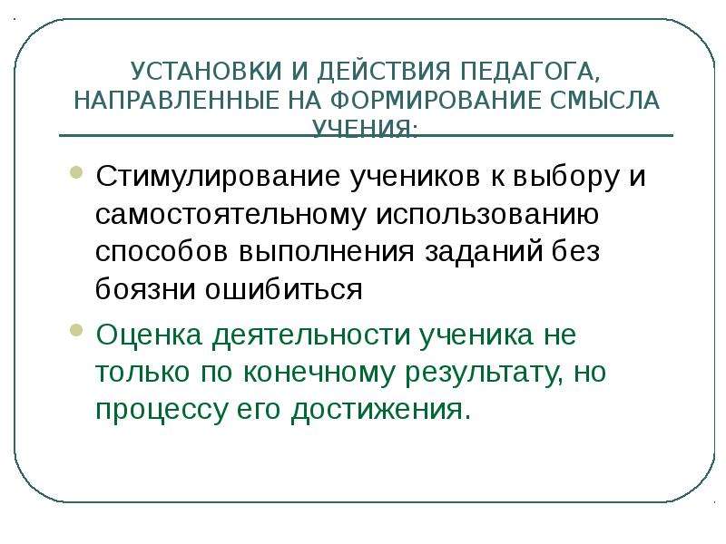 Формирование смысла