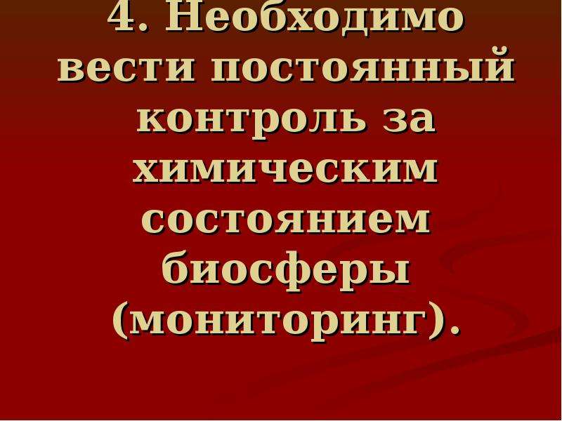 Мониторинг биосферы. Постоянный мониторинг. Постоянный мониторинг Глюкозы.