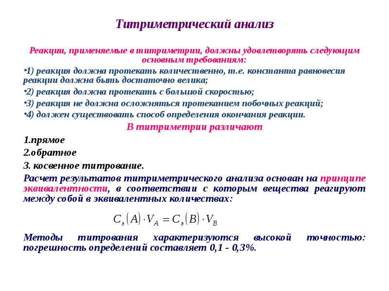 Какое расхождение допускается при титровании параллельных образцов