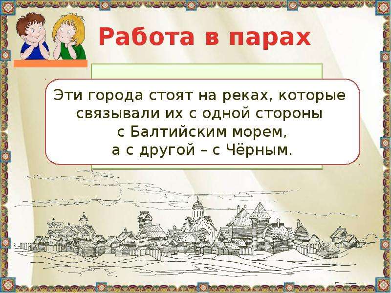 Презентация 4 класс страна городов окружающий мир 4 класс презентация